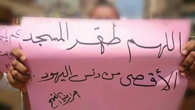 نصرة العالم للمسجد الأقصى