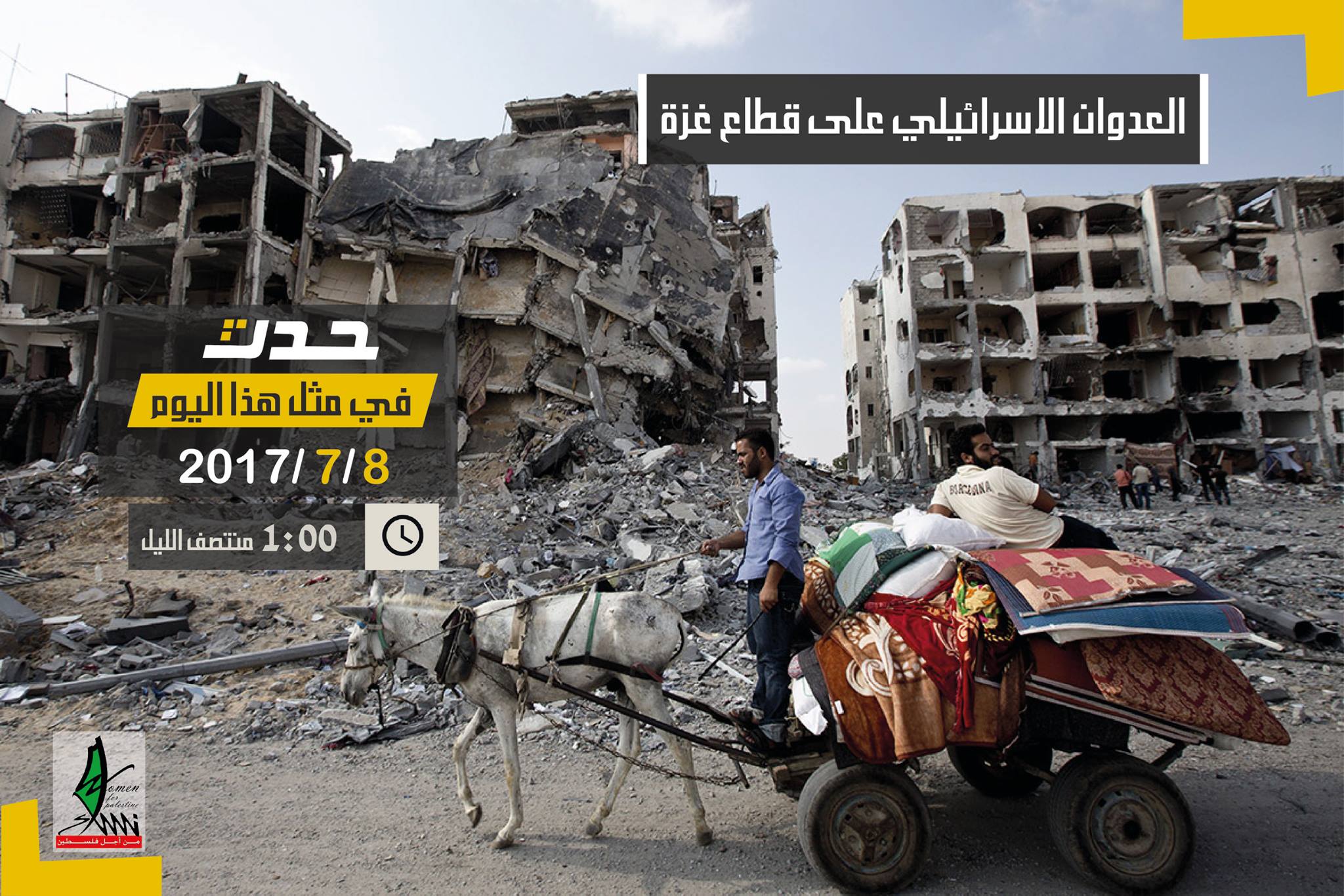 ذكرى حرب 2014