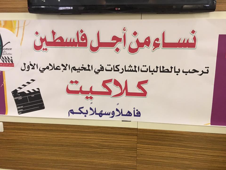 مخيم كلاكيت