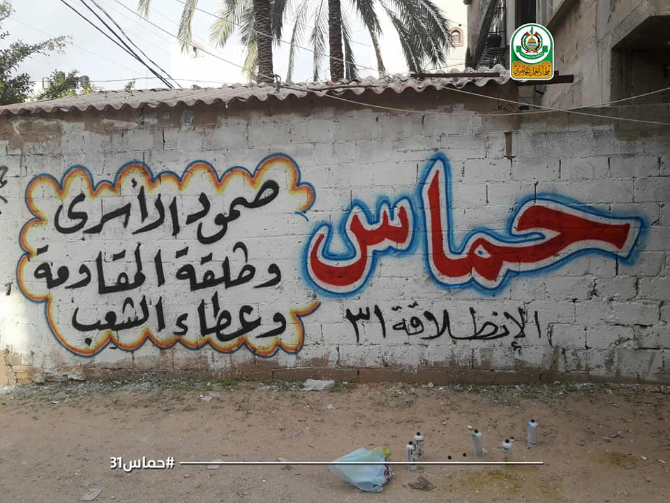فى ذكرى الانطلاقة 31 فعاليات تحشيدية تسبق الاحتفال المركزى