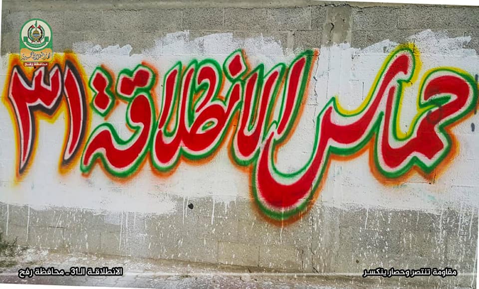 فى ذكرى الانطلاقة 31 فعاليات تحشيدية تسبق الاحتفال المركزى