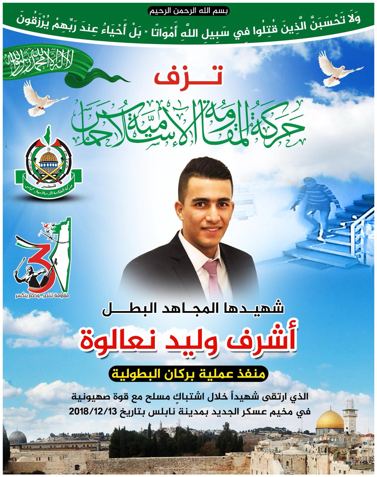 صباح الشهداء