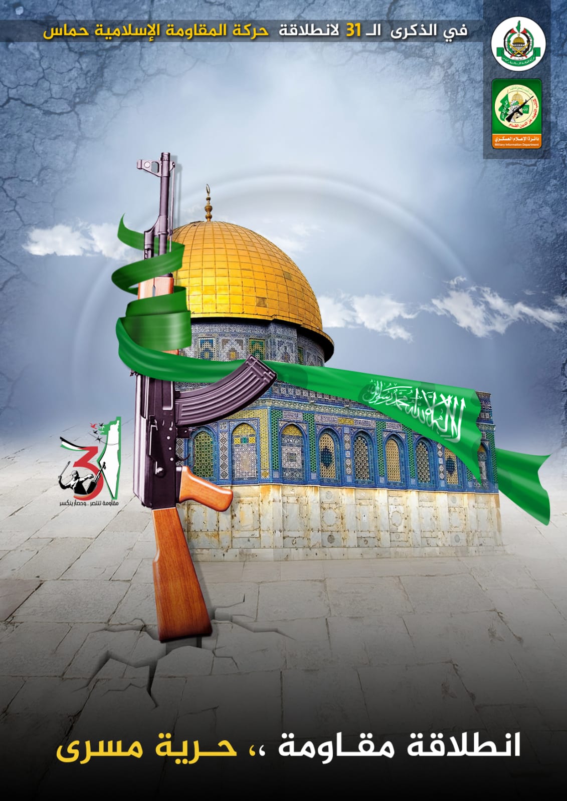 انطلاقة حماس 31