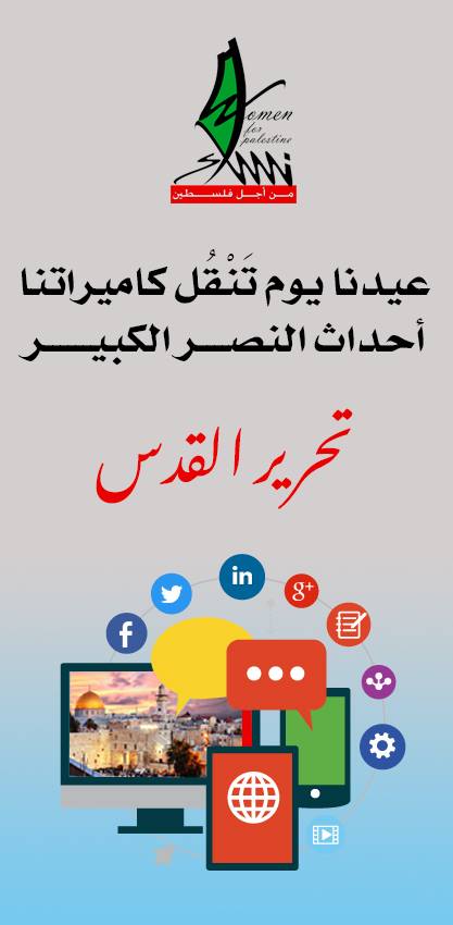 بمناسبة عيد الفطر،، كل عام وفلسطين بخير