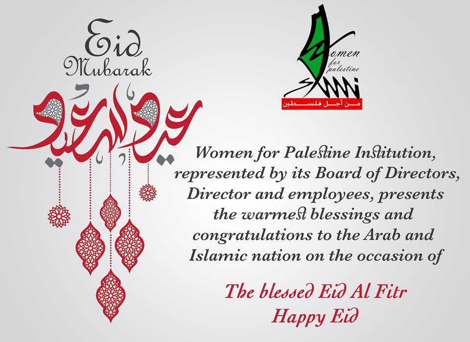 بمناسبة عيد الفطر،، كل عام وفلسطين بخير