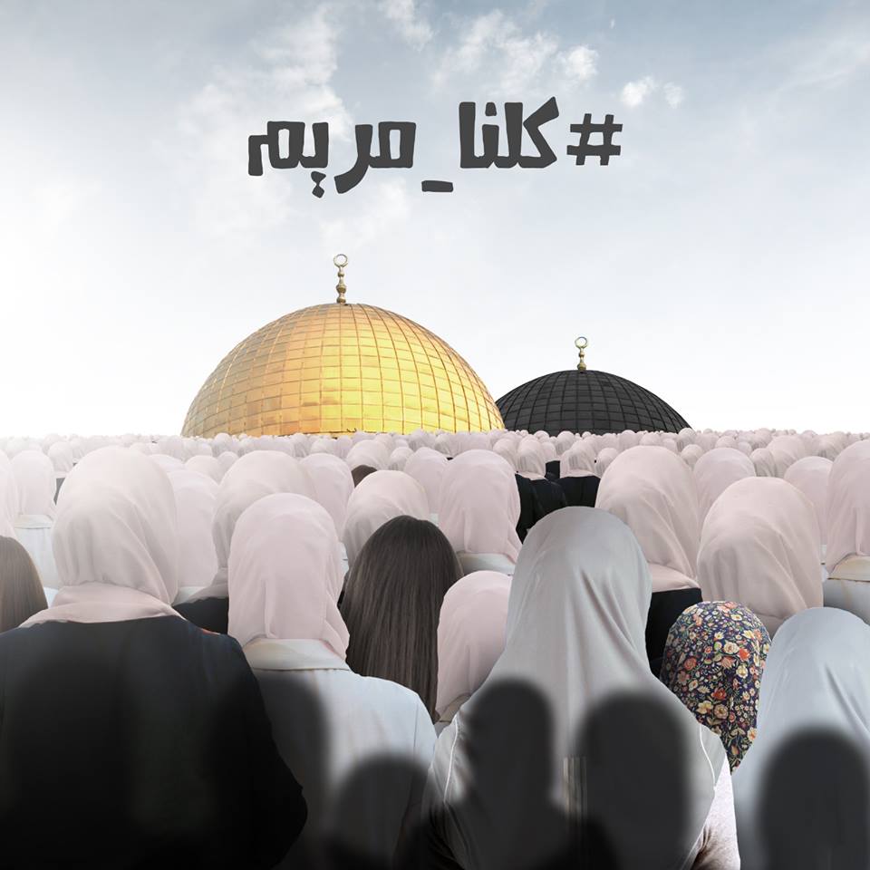 كلنا مريم
