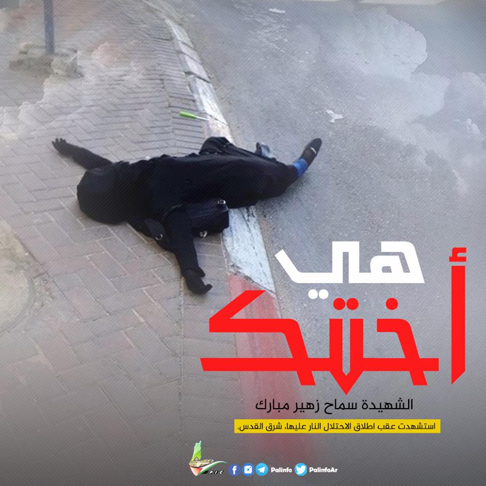 الشهيدة سماح مبارك 16