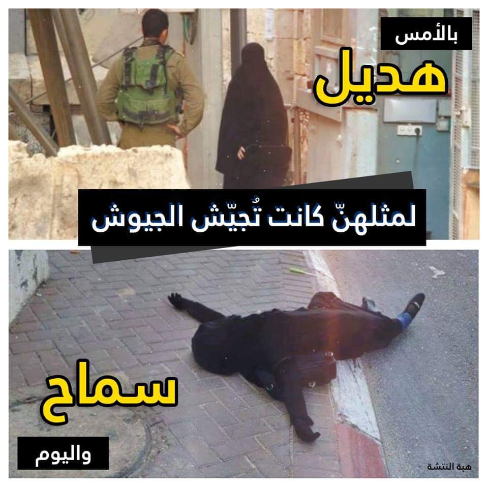 الشهيدة سماح مبارك 16