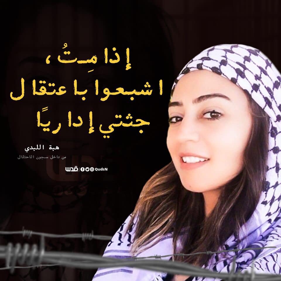 هبة اللبدى فى حالة خطيرة