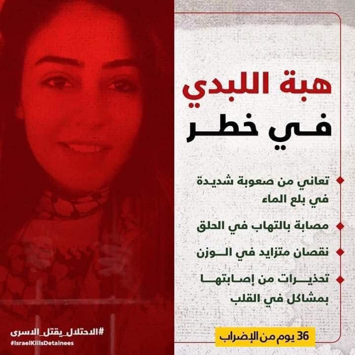 هبة اللبدى فى حالة خطيرة