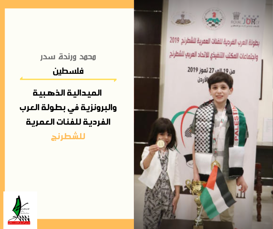 إنجازات فلسطين على مدار عام 2019