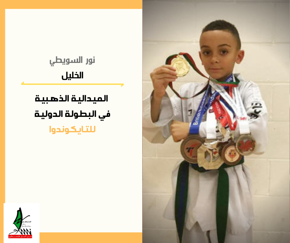 إنجازات فلسطين على مدار عام 2019