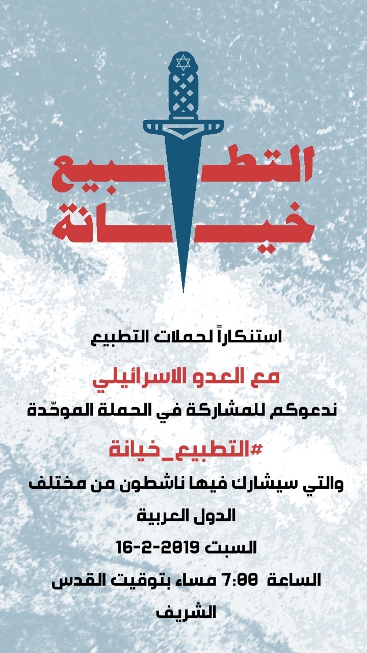 التطبيع خيانة