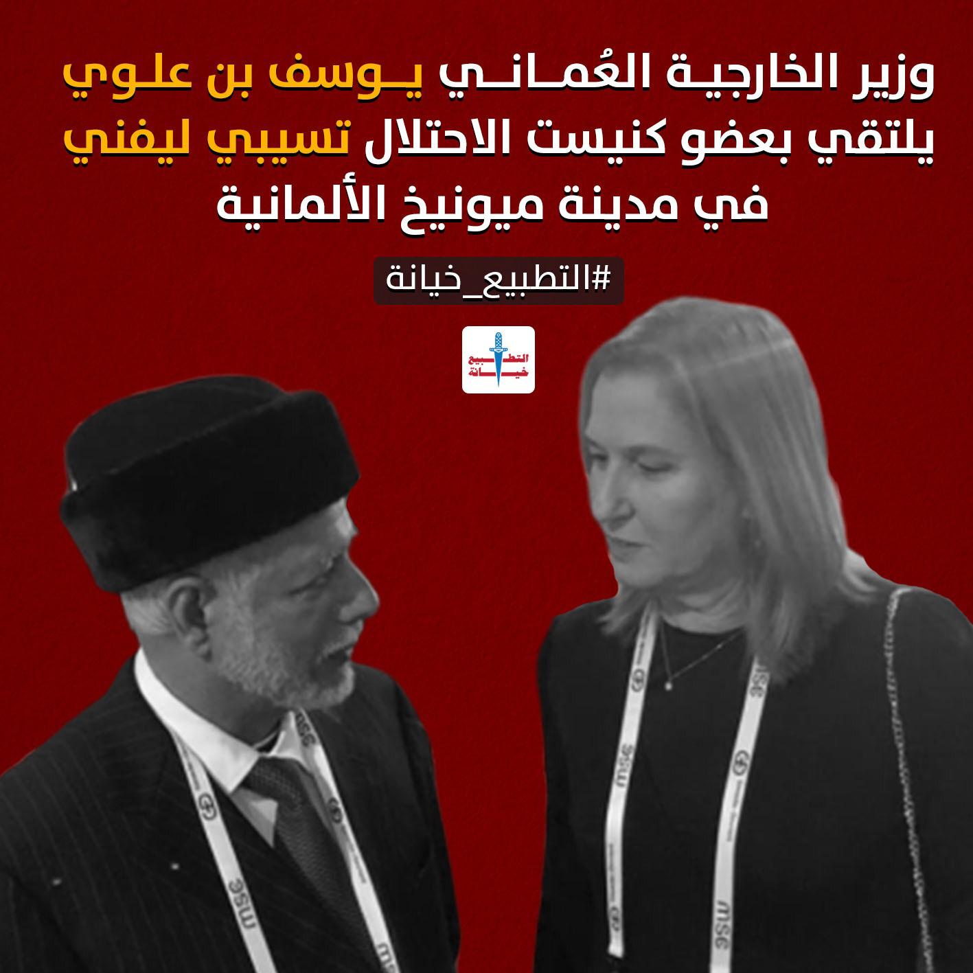 التطبيع خيانة