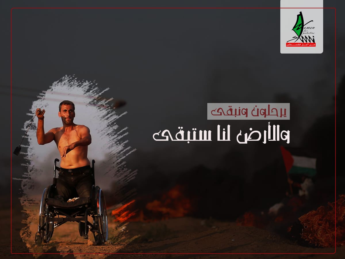 عام على مسيرة العودة