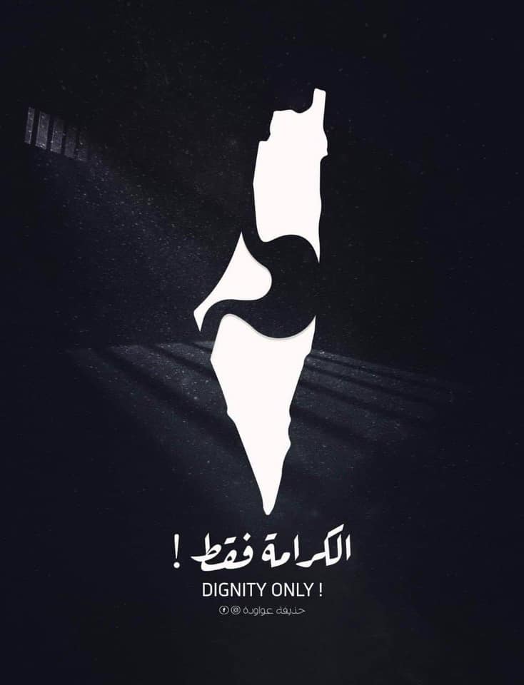 أسرانا لستم وحدكم