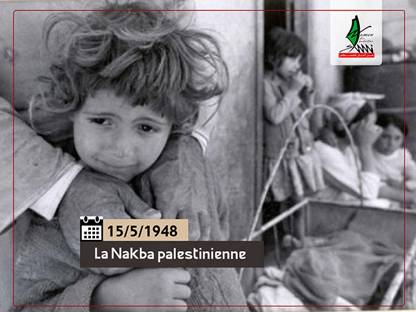 ذكرى نكبة فلسطين