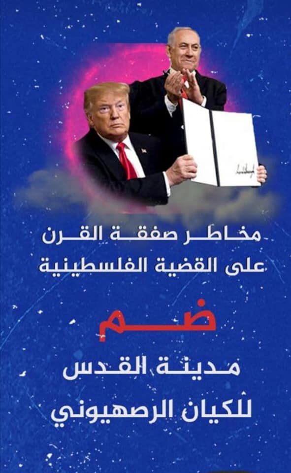 تسقط صفقة القرن