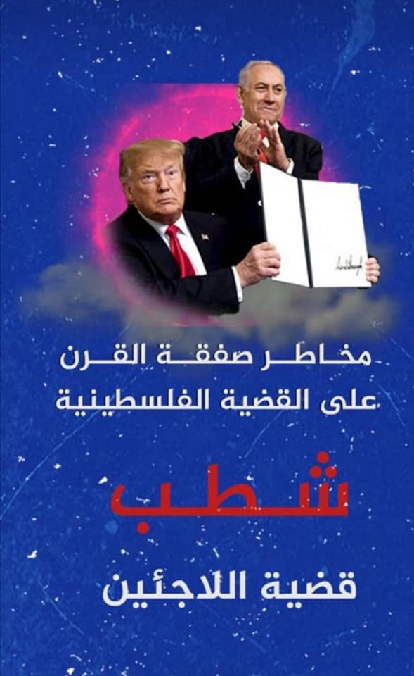 تسقط صفقة القرن