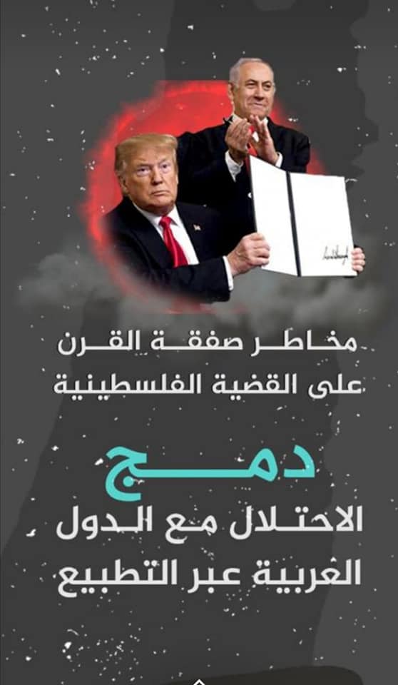 تسقط صفقة القرن