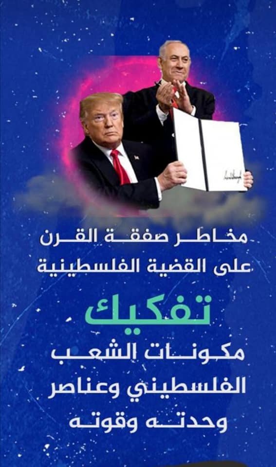 تسقط صفقة القرن