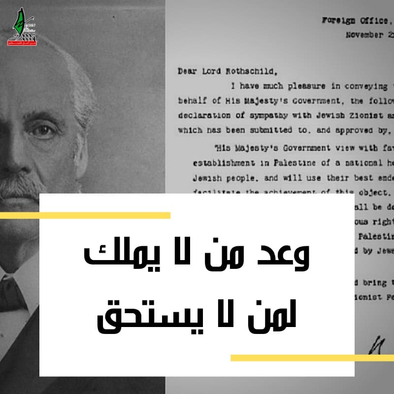 103 أعوام على سرقة فلسطين