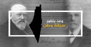 103 أعوام على سرقة فلسطين