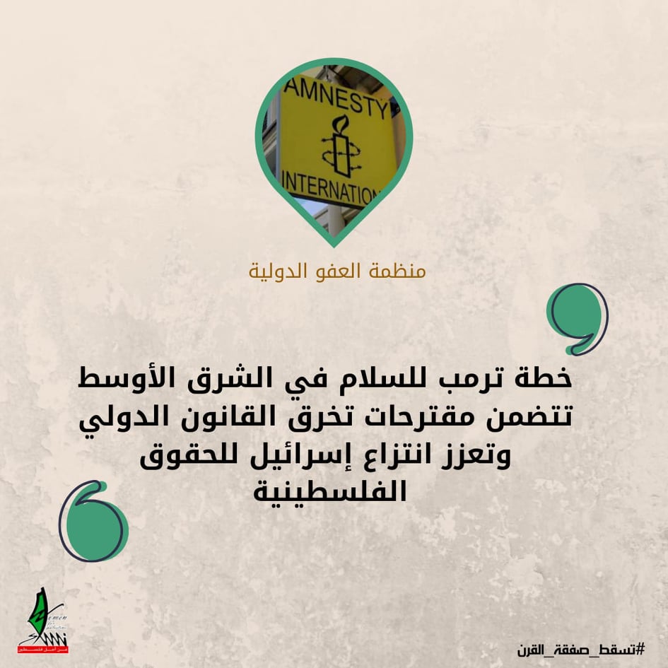 ماذا قالوا عن صفقة القرن