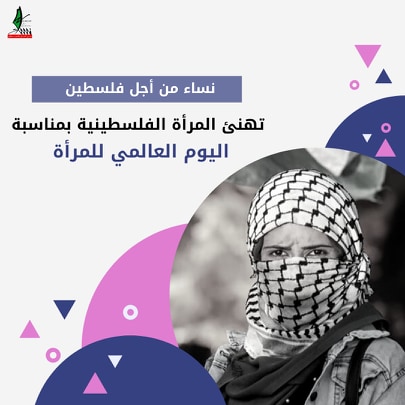 يوم المرأة العالمى
