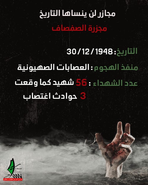 مجازر النكبة