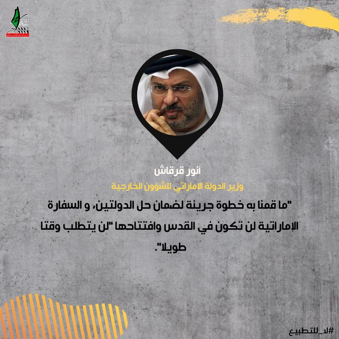 التطبيع خيانة
