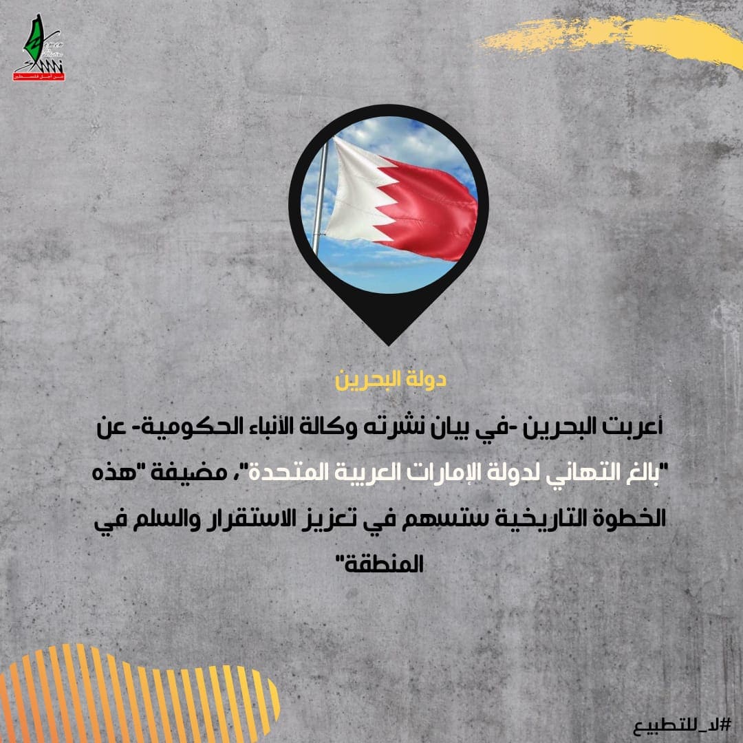 التطبيع خيانة