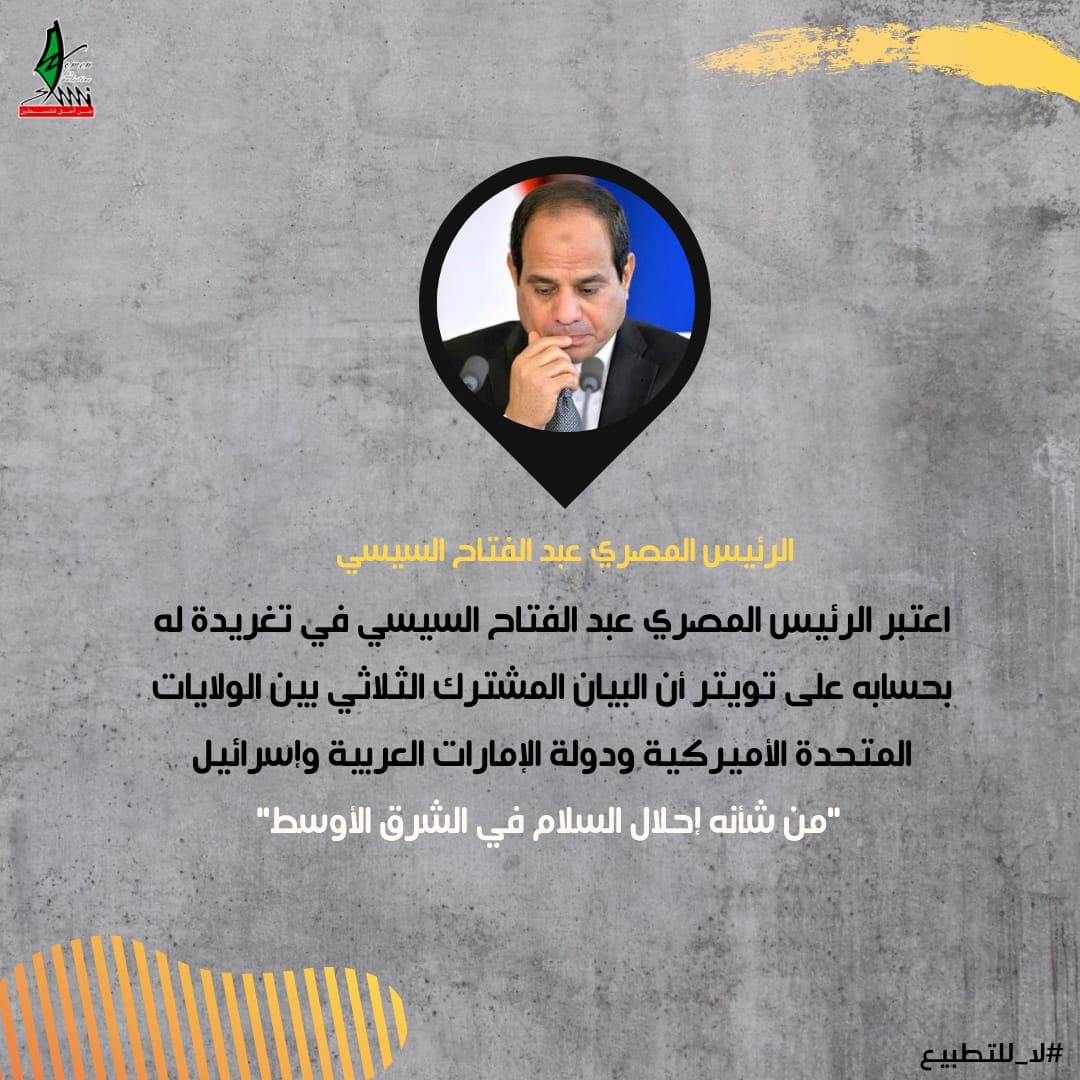 التطبيع خيانة