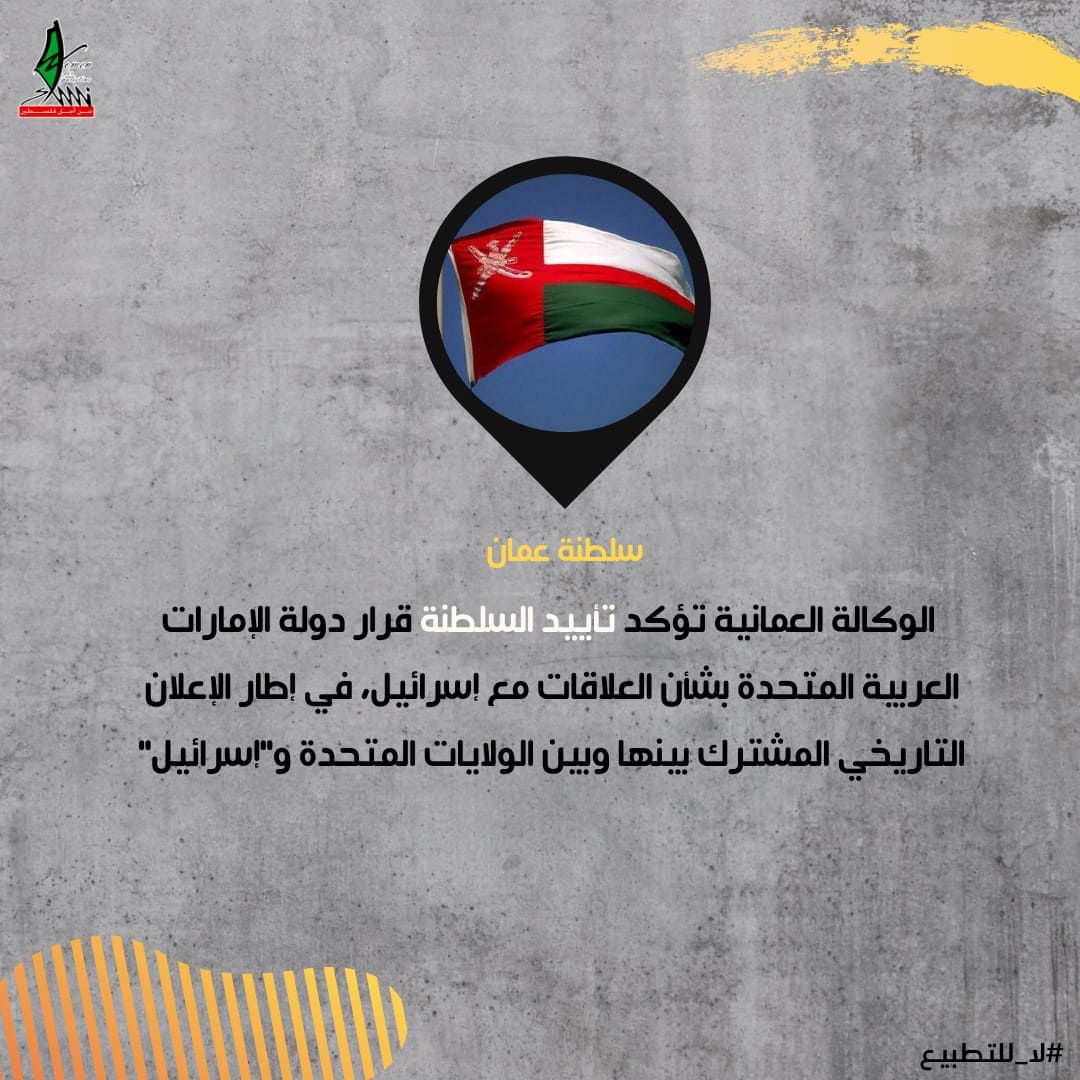 التطبيع خيانة