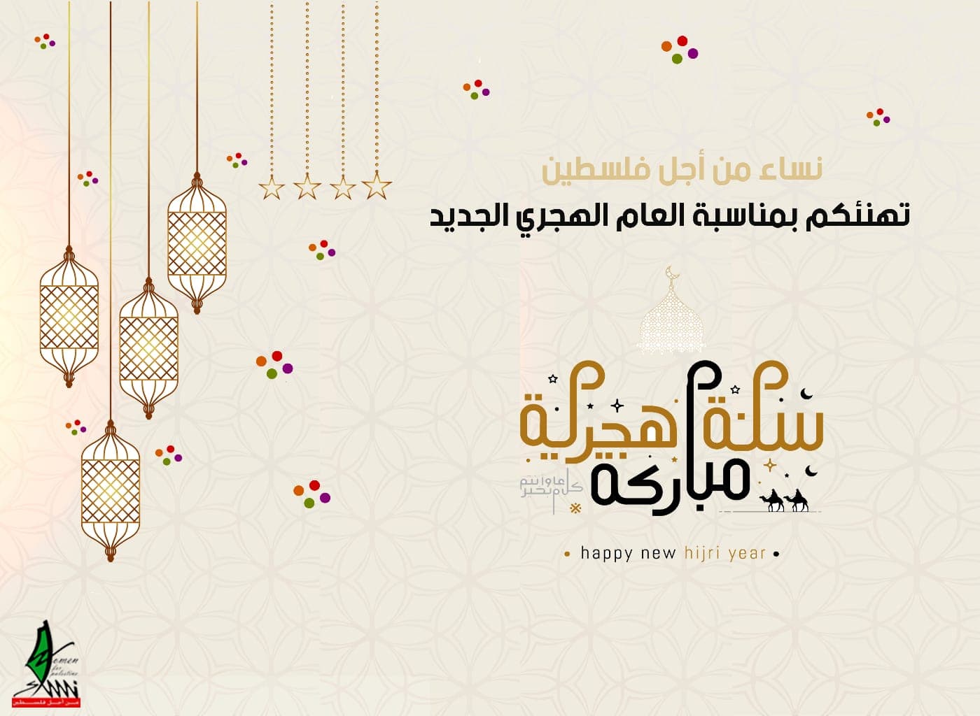 عام هجرى سعيد على الأمة الإسلامية