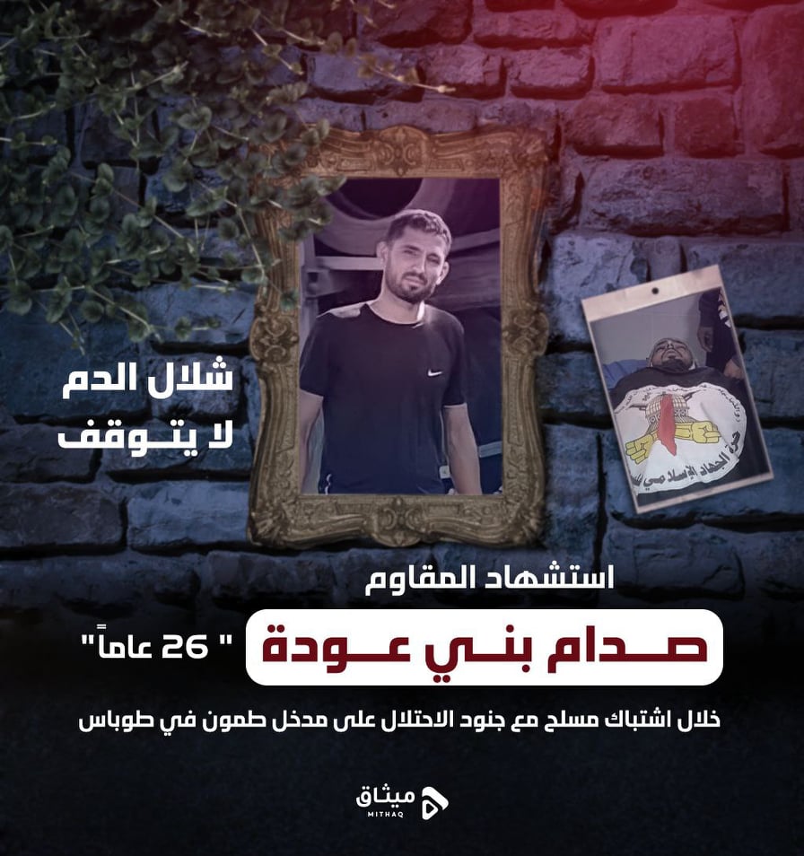 شلال الدم لا يتوقف