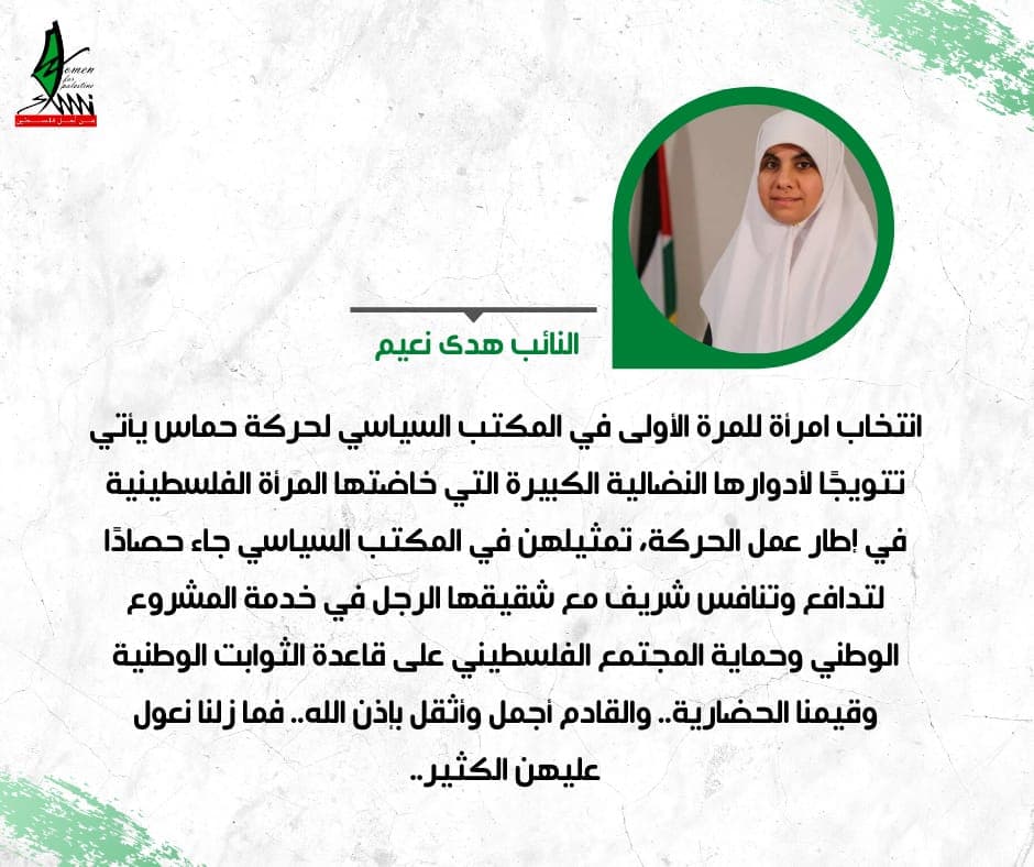 انتخابات حماس