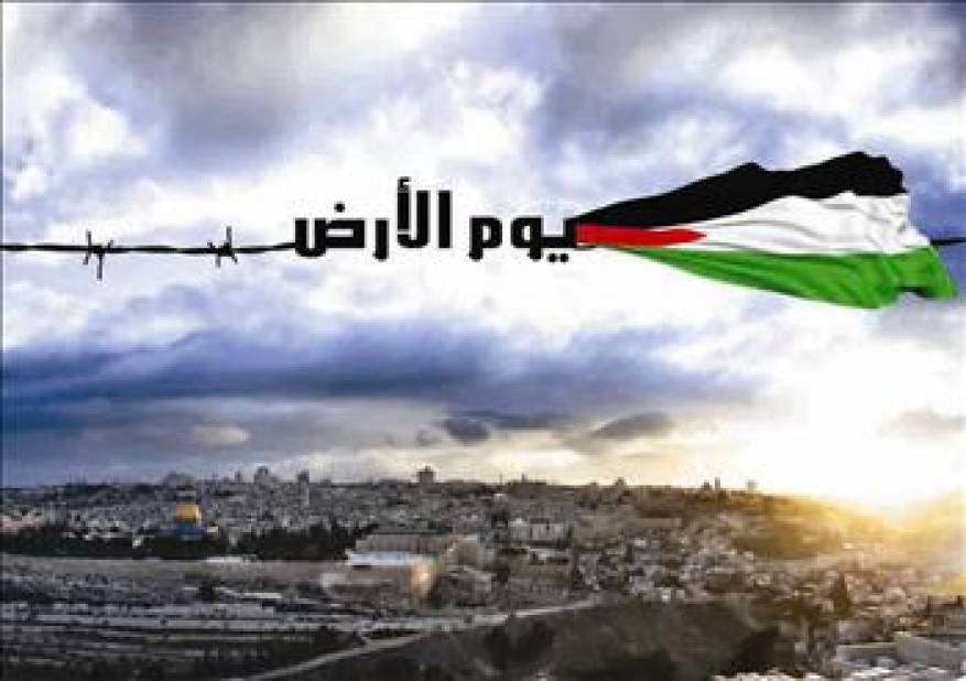 ذكرى يوم الأرض