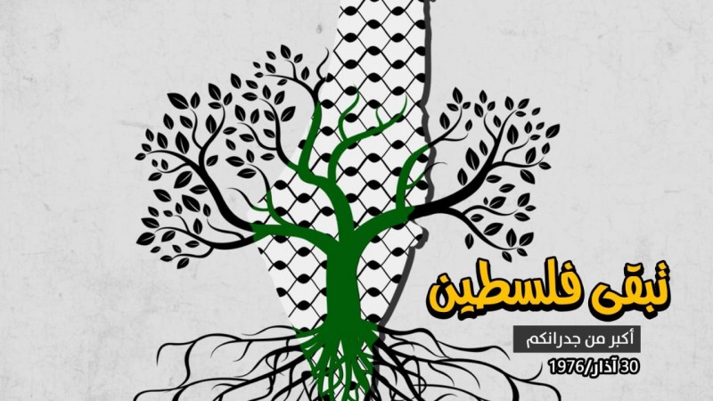 ذكرى يوم الأرض