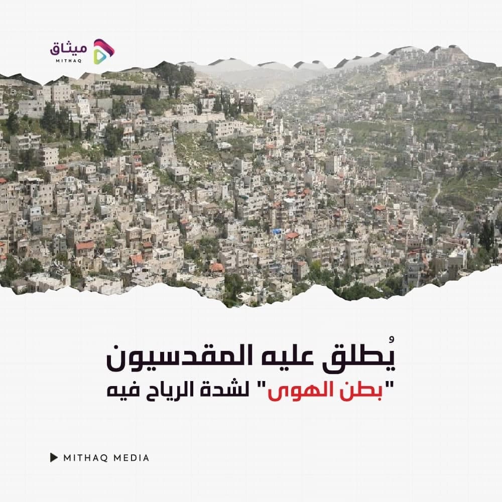 بطن الهوى مخزن ثورة وإرث مهد