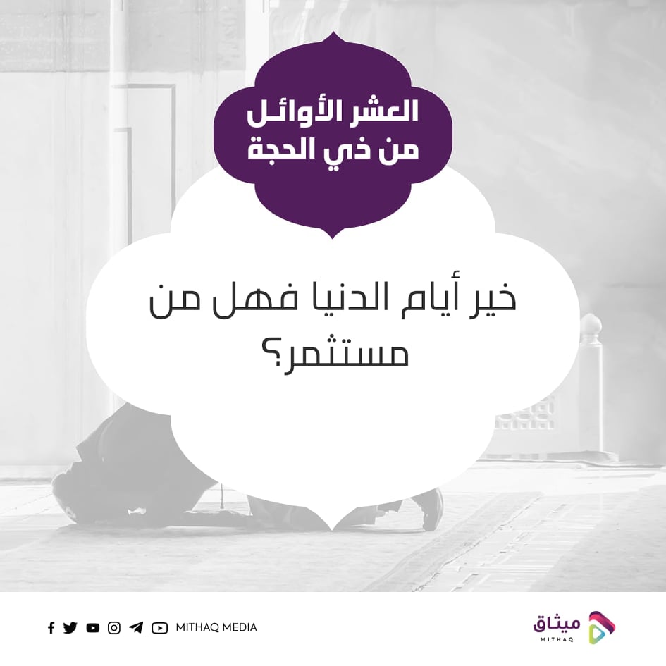 أيام يتضاعف فيها ثواب العمل