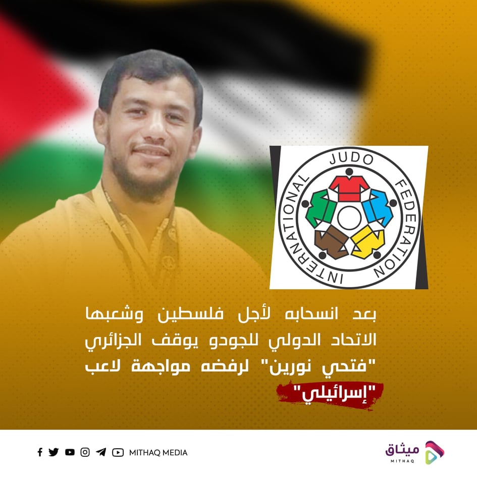  البطل الجزائري فتحي نورين 