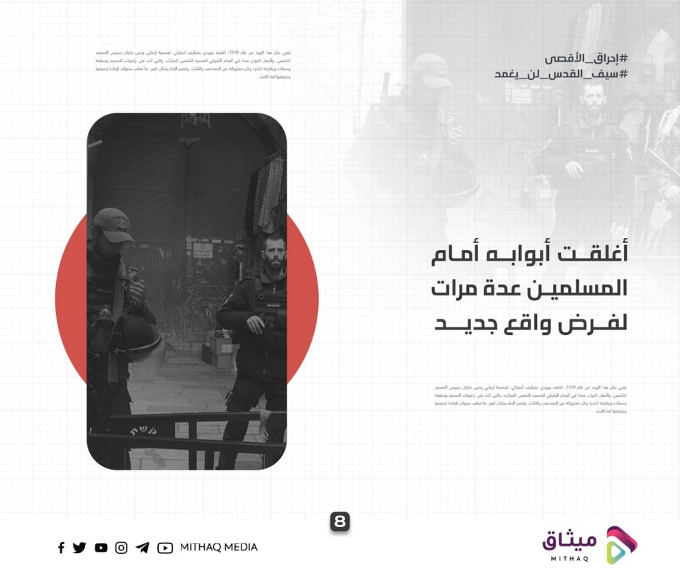 منذ 52 عام والقدس يحترق