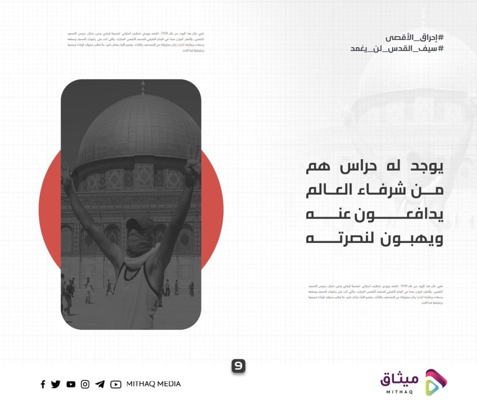 منذ 52 عام والقدس يحترق