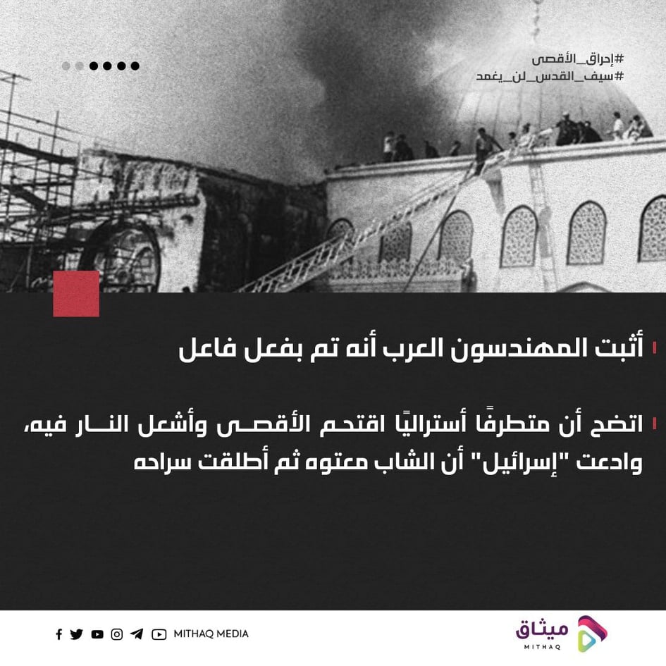 منذ 52 عام والقدس يحترق