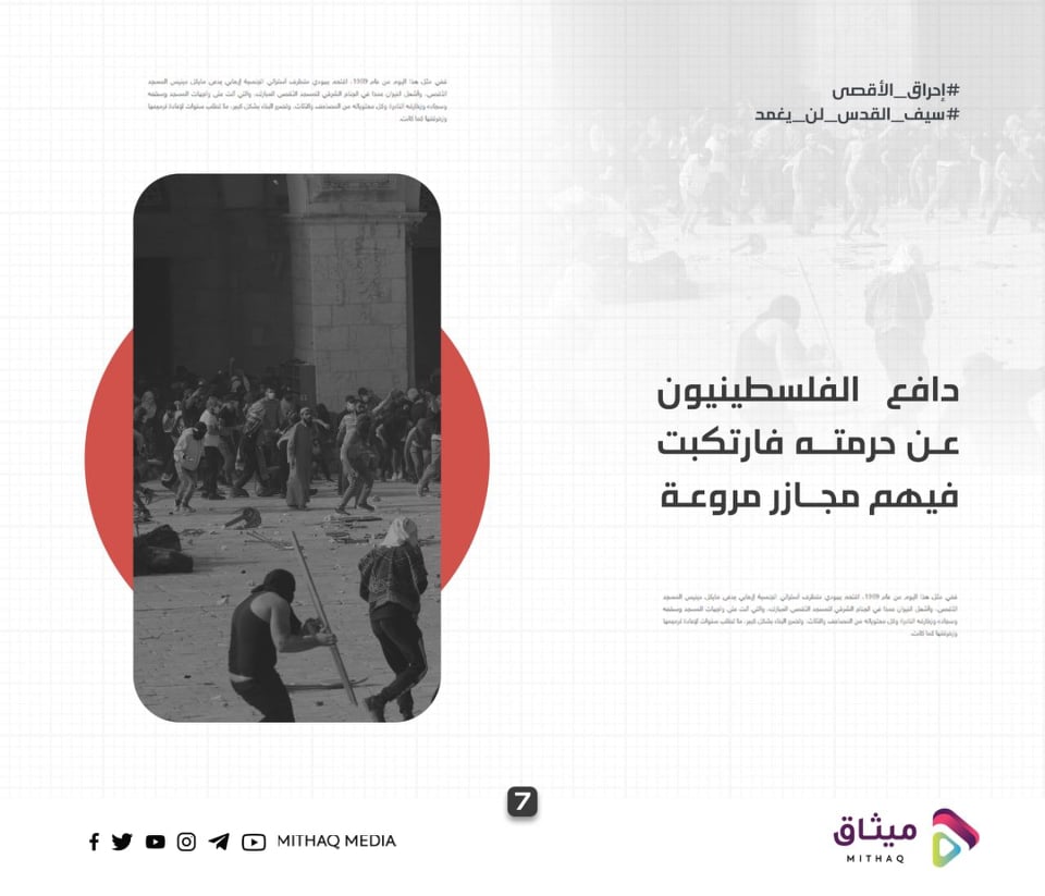 منذ 52 عام والقدس يحترق