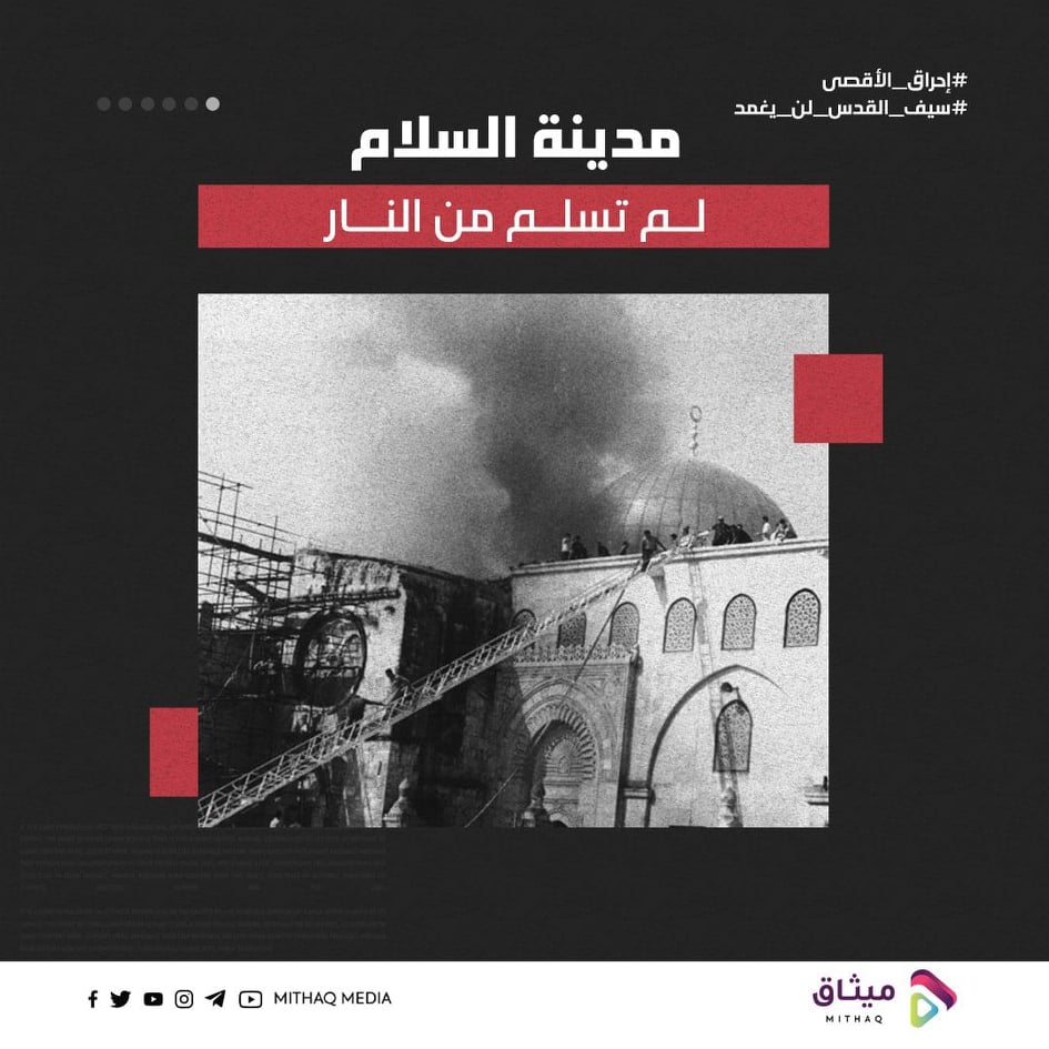 منذ 52 عام والقدس يحترق