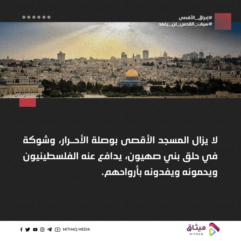 منذ 52 عام والقدس يحترق