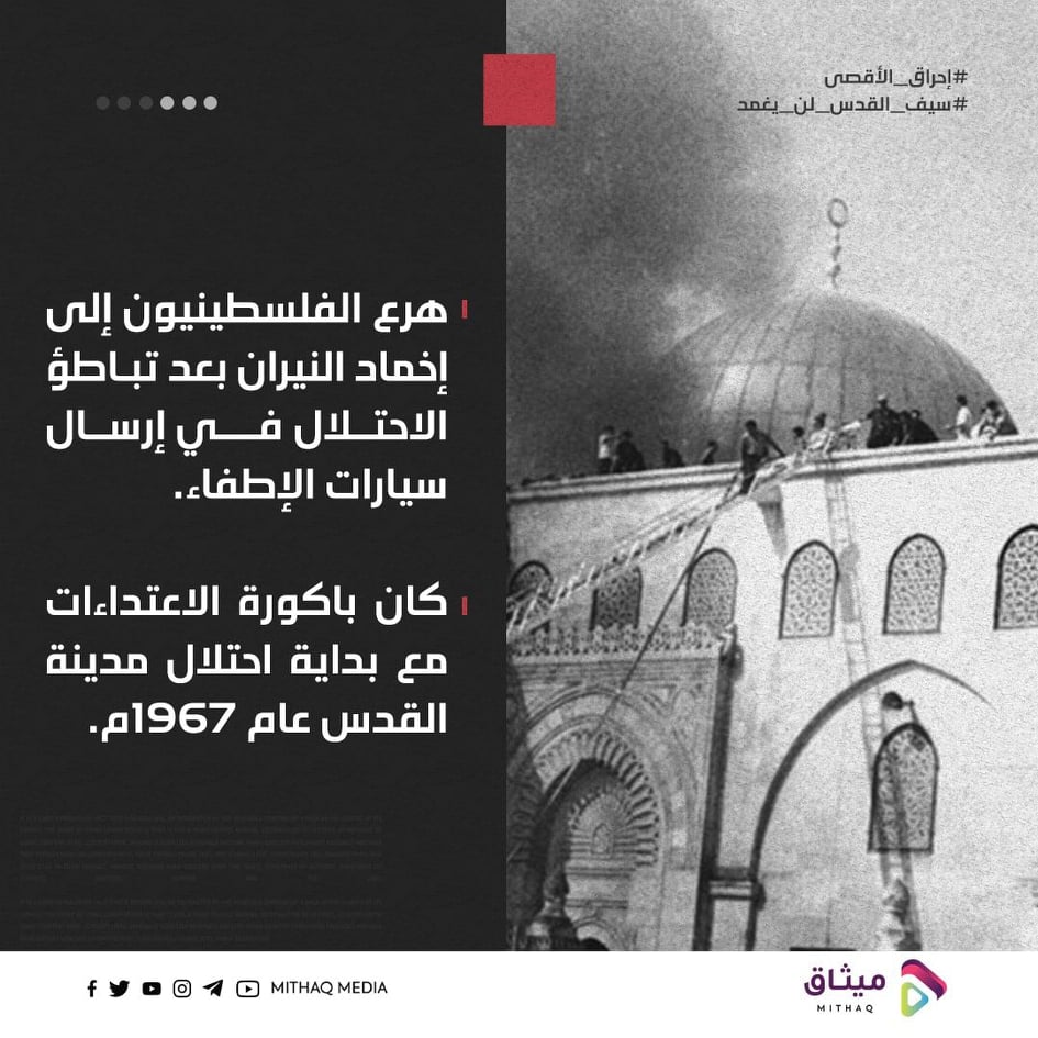 منذ 52 عام والقدس يحترق