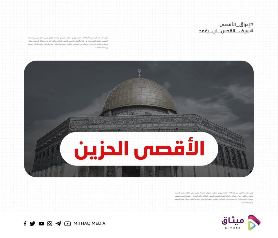 منذ 52 عام والقدس يحترق